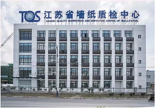 服務(wù)升級(jí)促發(fā)展 江蘇省墻材質(zhì)檢中心順利通過驗(yàn)收，助力現(xiàn)代產(chǎn)業(yè)體系完善